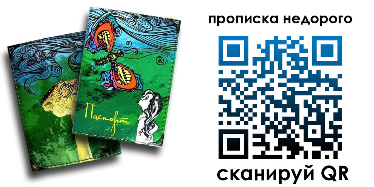 прописка для работы в Торопеце